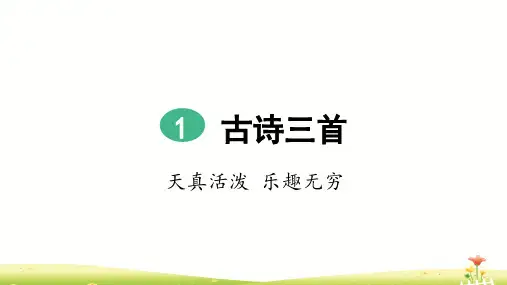 部编版五年级语文下册  1 古诗三首、四时田园杂兴、稚子弄冰、村晚 (含练习)完整版