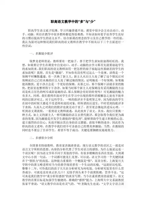 职高语文教学中的“多”与“少”