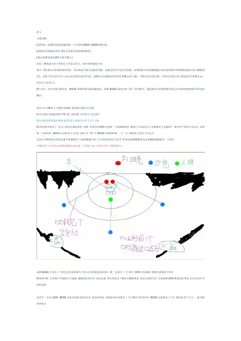 10人HICC攻略(带站位图)
