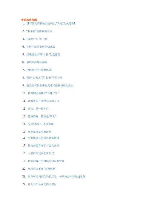 2012年申论热点考点