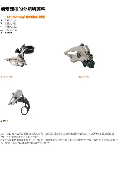 自行车变速器如何调整说明