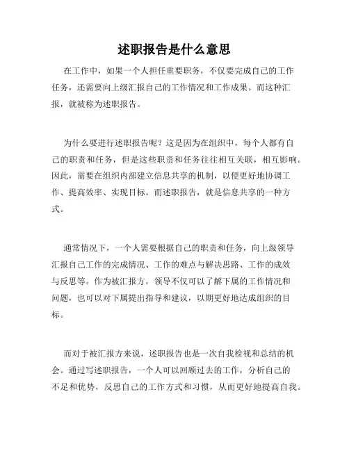 述职报告是什么意思