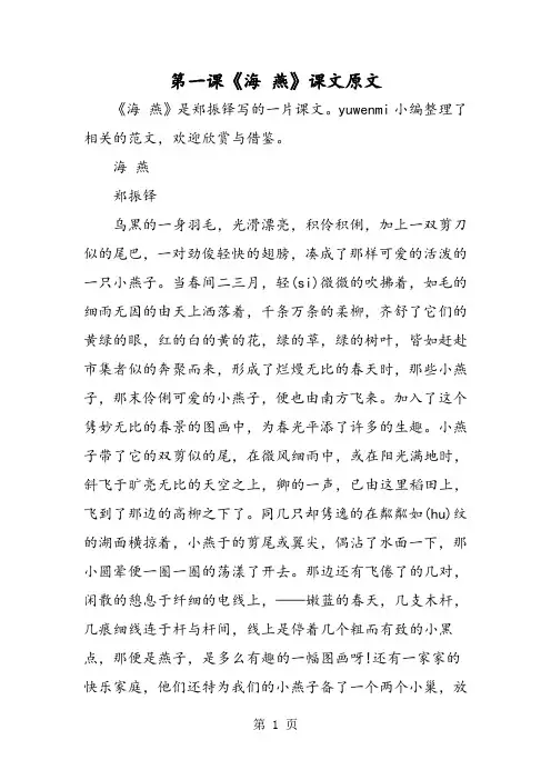 第一课《海 燕》课文原文-word
