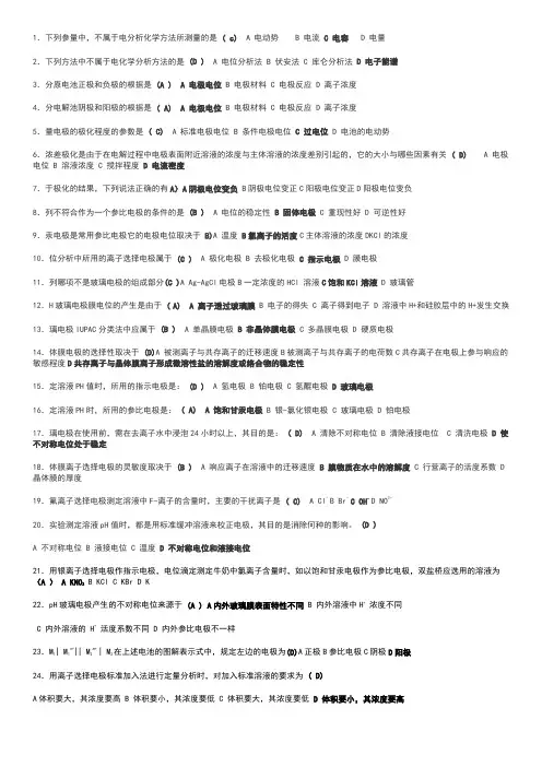 电分析化学试题