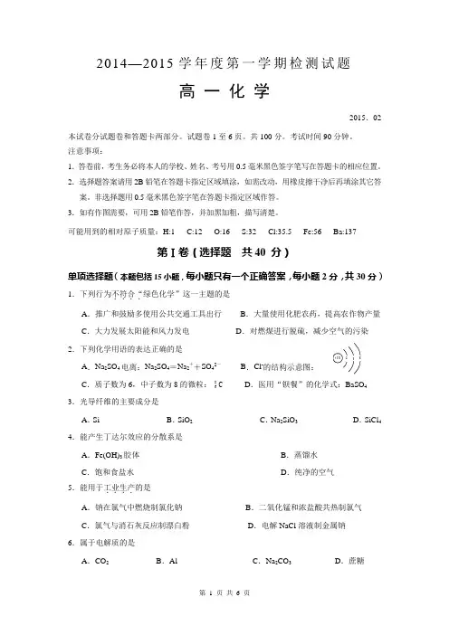 江苏省扬州市2014-2015学年第一学期高一期末化学试卷