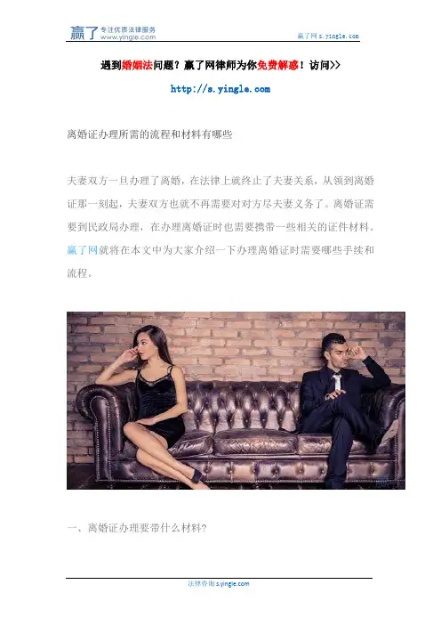 离婚证办理所需的流程和材料有哪些