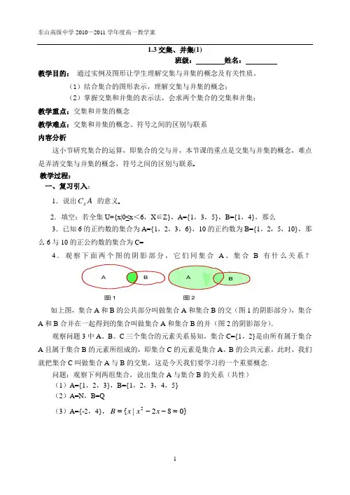 1.3交集、并集学案