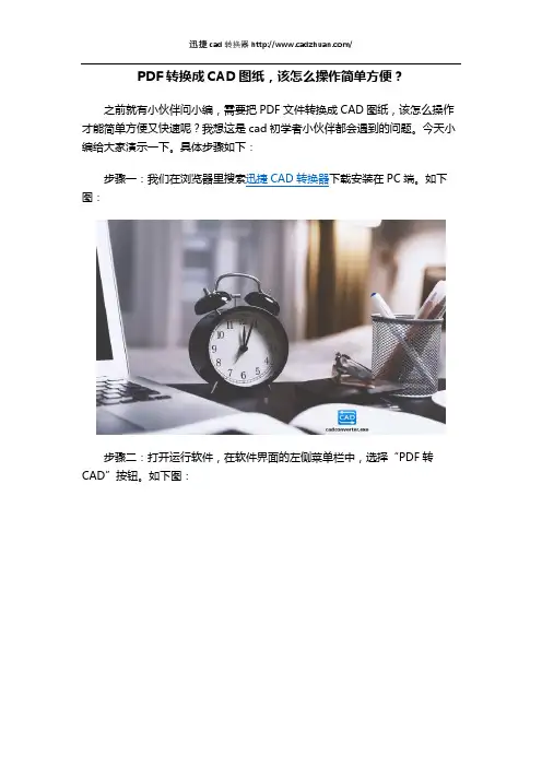 PDF转换成CAD图纸,该怎么操作简单方便？