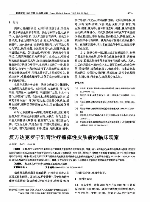 复方达克罗宁乳膏治疗瘙痒性皮肤病的临床观察