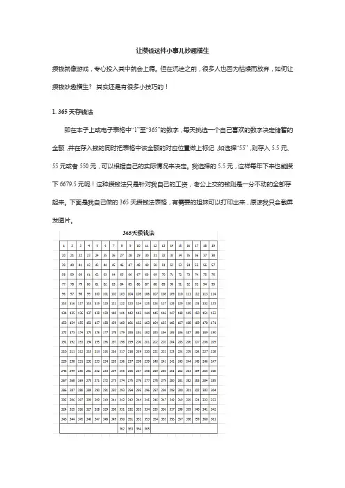 分享 让攒钱这件小事儿妙趣横生
