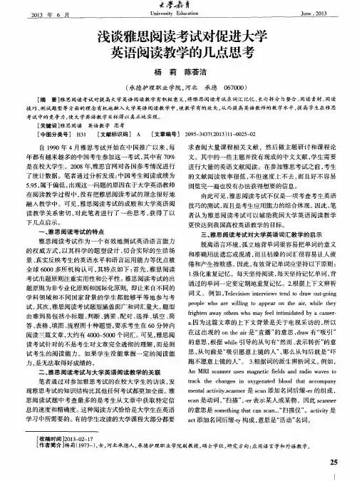 浅谈雅思阅读考试对促进大学英语阅读教学的几点思考