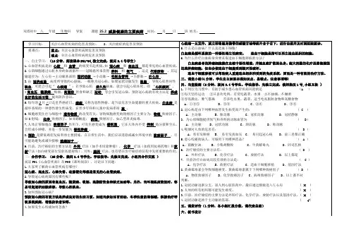 威胁健康的主要疾病 2