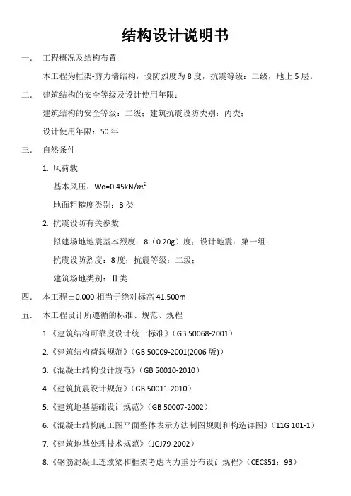 结构设计说明书