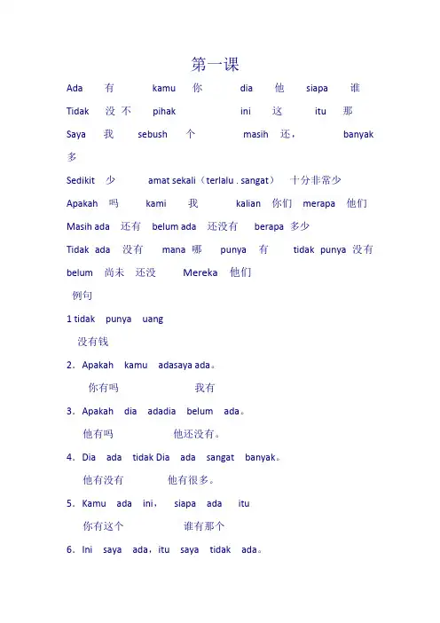 印尼语学习资料