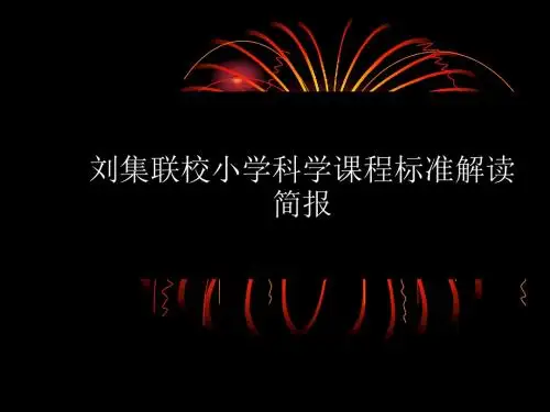 科学九组第二期简报