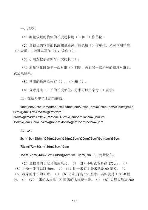 二年级下册长度测量练习题