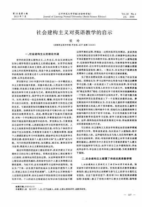 社会建构主义对英语教学的启示