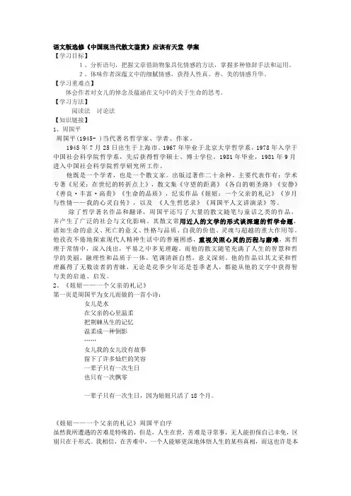 语文版高中语文选修《中国现当代散文鉴赏》应该有天堂 学案 (3)