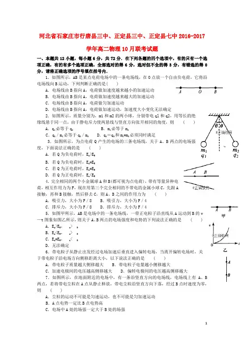河北省石家庄市行唐县三中、正定县三中、正定县七中高