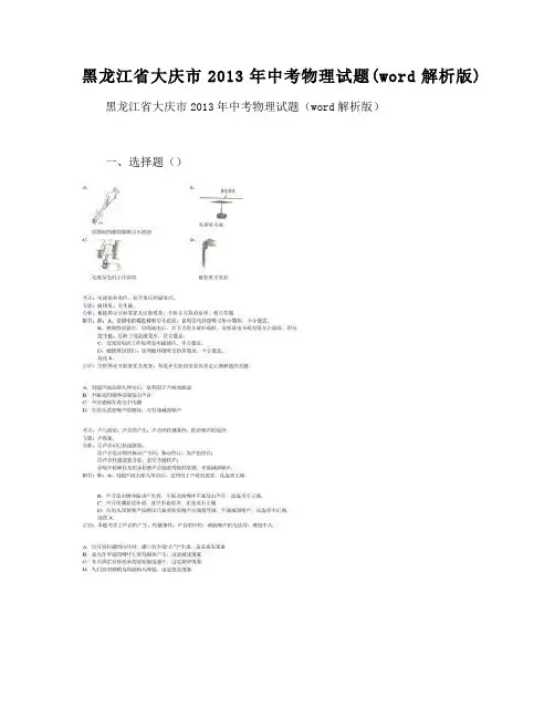 大庆市中考物理试题(word解析版)
