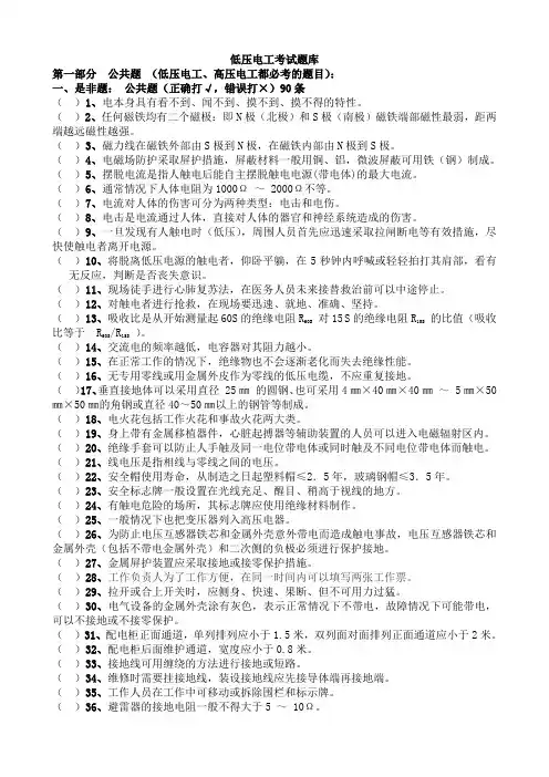 低压电工考试题库