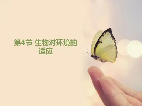 优质课 苏科版七年级生物上册第2单元2.4《生物对环境的适应》课件