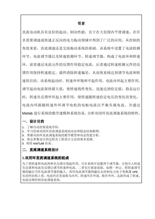 双闭环直流调速系统课程设计