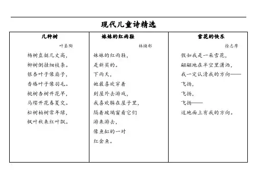 现代儿童诗精选 (2)