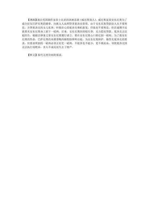 你应该了解的1200个西方典故大全集_一 磅肉