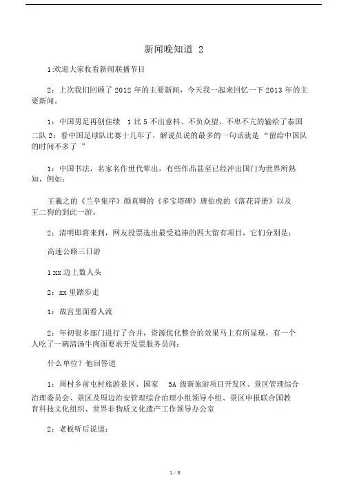 笑话趣谈贾旭明张康台词.doc