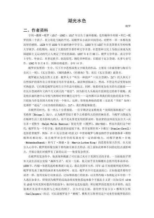湖光水色 梭罗 二、作者资料 亨利·戴维·梭罗(1817—1862),1817年