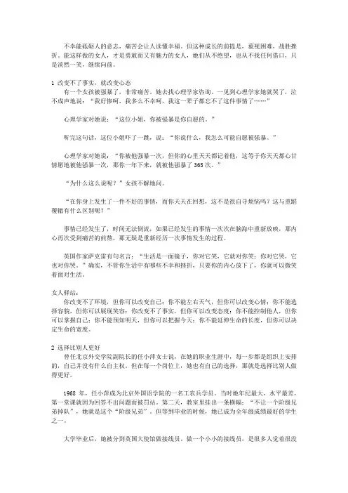 让女人学会选择,懂得放弃_第二篇 别为打翻的牛奶哭泣