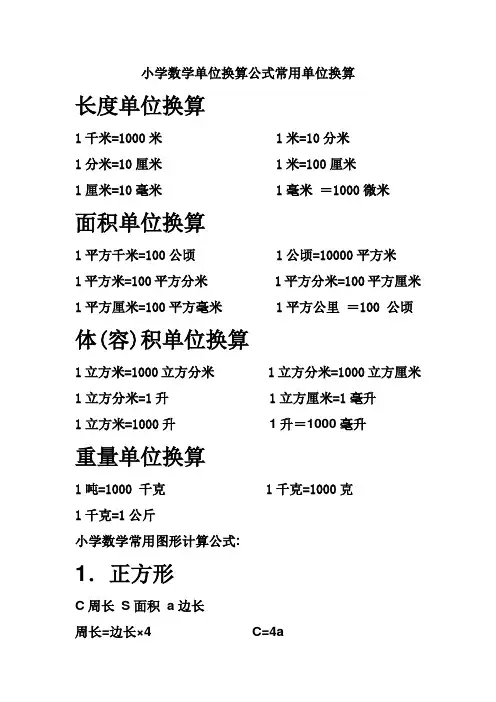 (1-6年级)小学数学常用单位换算公式