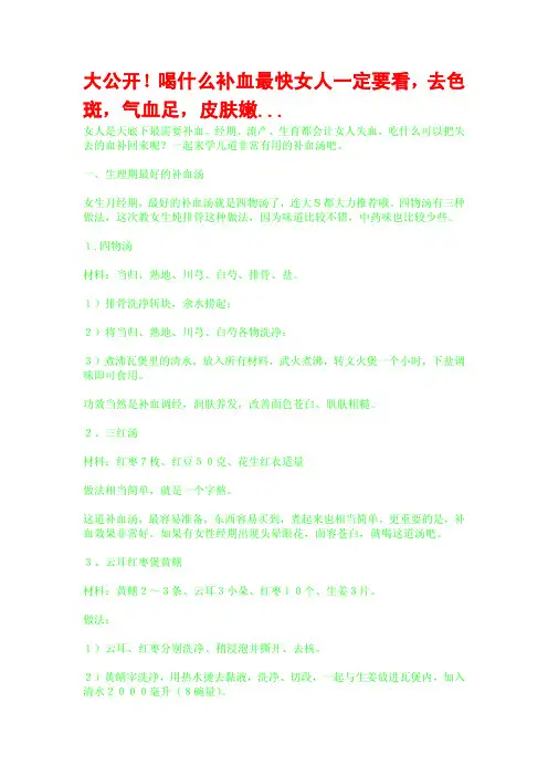 大公开!喝什么补血最快女人一定要看,去色斑,气血足,皮肤嫩
