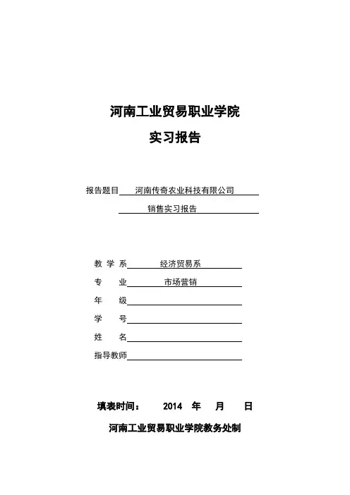 经济贸易实习报告