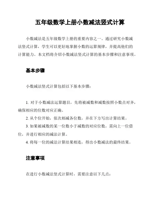 五年级数学上册小数减法竖式计算