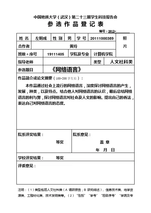 第二十三届科技报告会参赛登记表