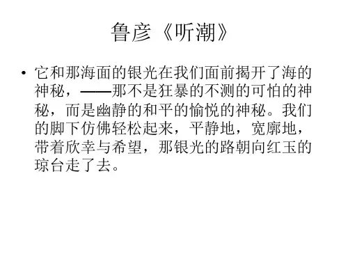 鲁彦《听潮》
