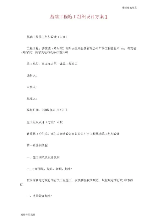 基础工程施工组织设计方案.doc