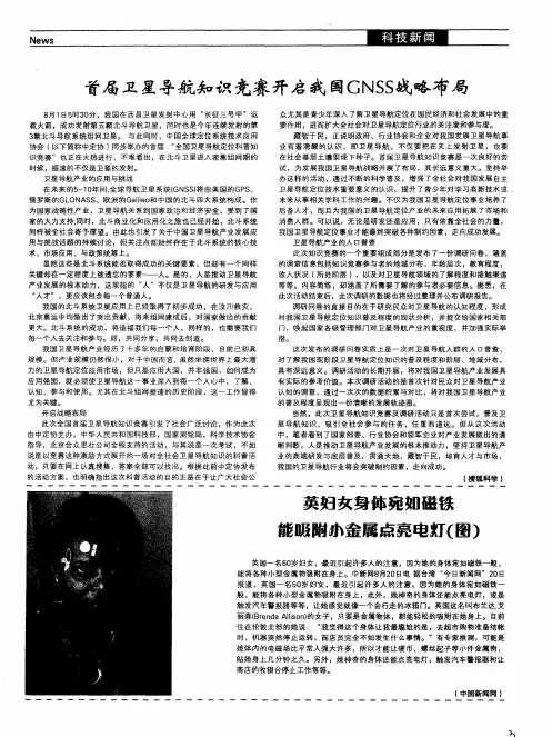 英国女身体宛如磁铁能吸附小金属点亮电灯(图)