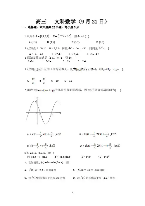 高三文科数学