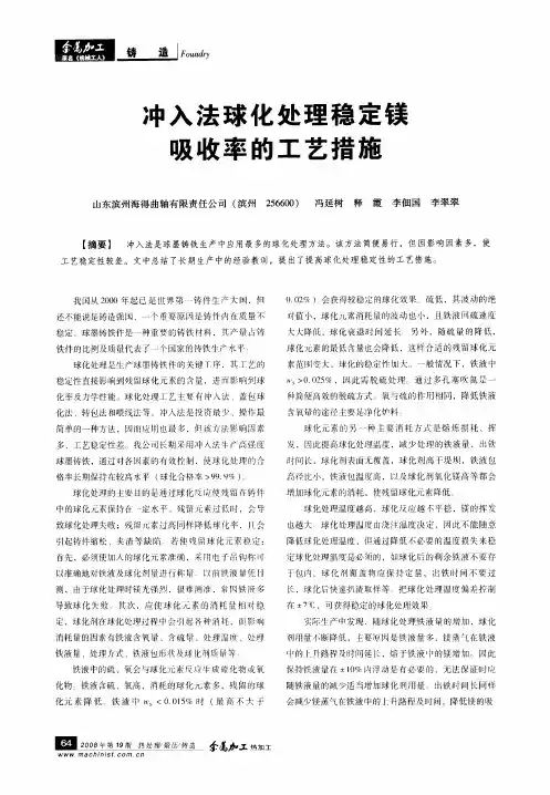 冲入法球化处理稳定镁吸收率的工艺措施