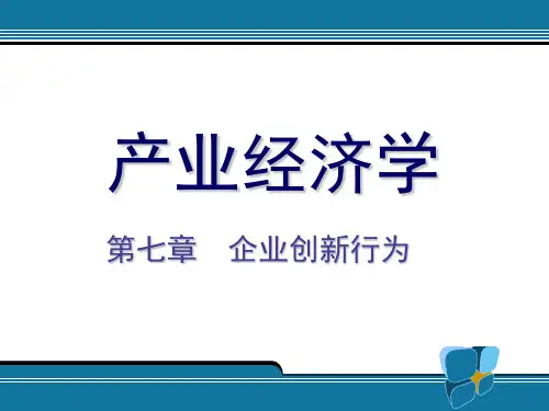 企业创新行为