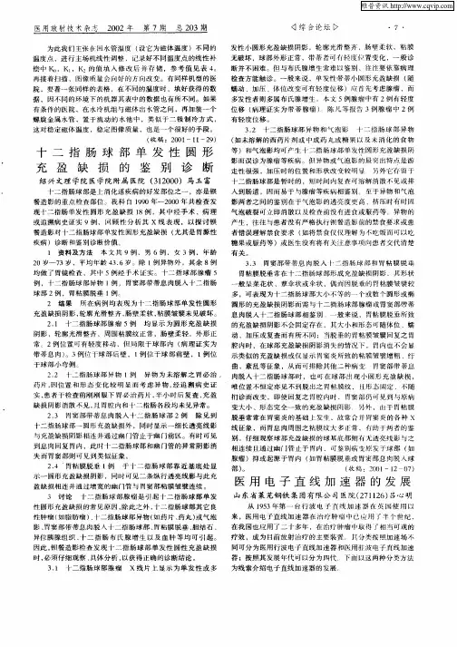 医用电子直线加速器的发展