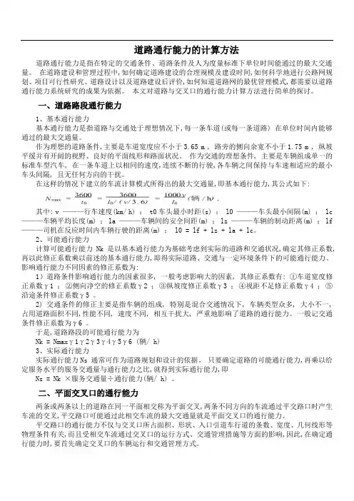 城镇道路通行方式计算