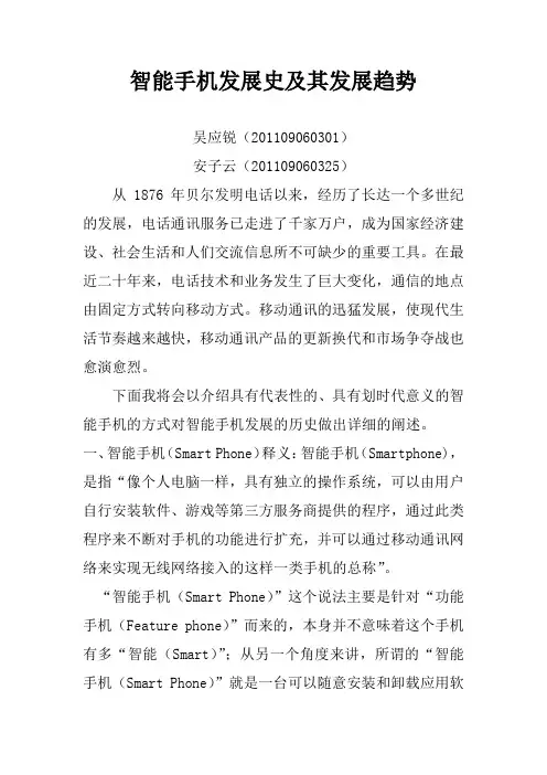智能手机发展史及其发展趋势