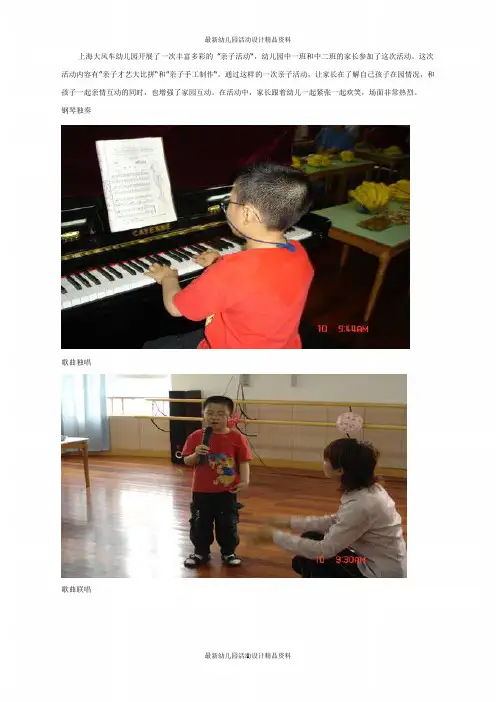 幼儿园中班教案：幼儿园中班 ”亲子活动“剪影
