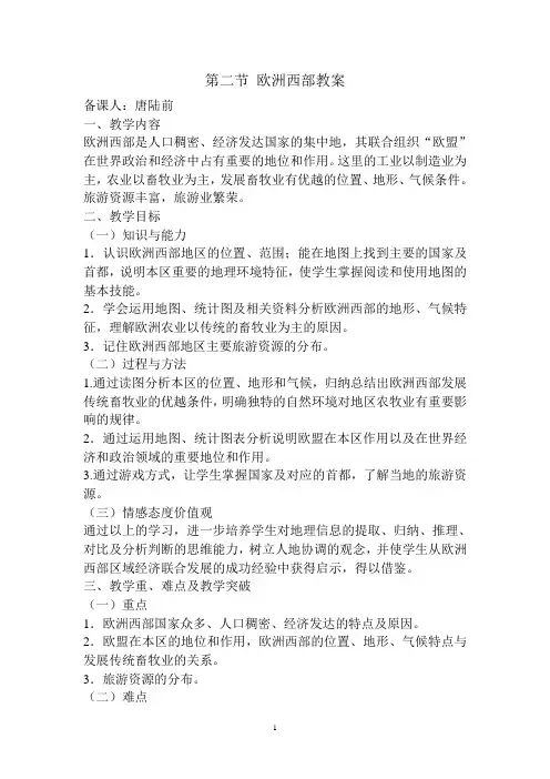 第二节 欧洲西部教案