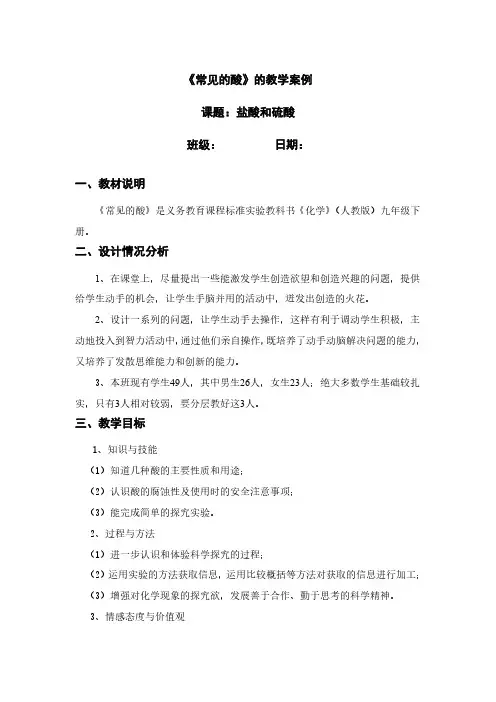 常见的酸练习