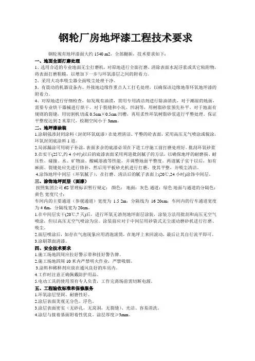 厂房环氧地坪漆施工方案
